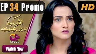 Drama  Shikwa Nahin Kissi Se  EP 34 Promo  Aplus Dramas  Shahroz Sabzwari Sidra Batool  C4M1 [upl. by Starling]