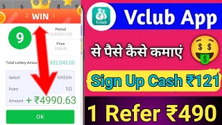 VClub app Se Paise kaise kamaye  v club app me game kaise khele  vclub app withdraw kaise 2024💯🤑 [upl. by Anoblav897]