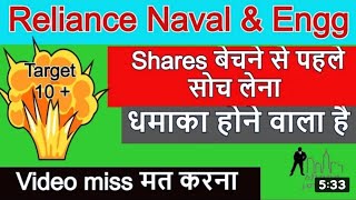 Reliance Naval Latest News  Reliance Naval and Engineering Update  Reliance ADAG News  rnaval [upl. by Imeon]