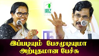 parveen sultana tamil speech  irai anbu ias motivation  அற்புதம் இப்படியும் பேசலாமா  Iriz Vision [upl. by Charla]