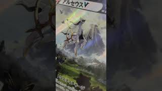 Arceus V  Pokemon Legends Arceus Promo pokemontcg pokemon arceus funkopop viralvideo shorts [upl. by Tteve158]