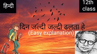 एक गीत ch1 12th class easy explanation [upl. by Norene]