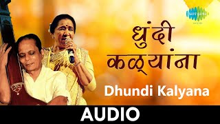 Dhundi Kalyana  धुंदी कळ्यांना  Dhakati Bahin  Sudhir Phadke Asha Bhosle  Marathi Audio Song [upl. by Eldoree]