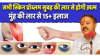 सुबह की लार के 15 चमत्कारी इलाज  Best Uses of Mouth Saliva  Rajiv Dixit [upl. by Eirac]