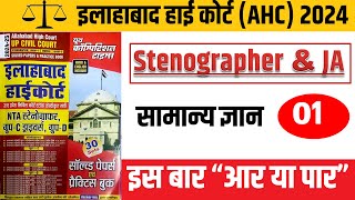 AHC STENOGRAPHER amp JA GS PRACTICE SET 01  ALLAHABAD HIGH COURT STENO PRACTICE SET  AHC BRS [upl. by Brok]