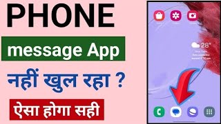 phone message app nahi khul raha hai  message app nahi khul raha hai [upl. by Leiru]