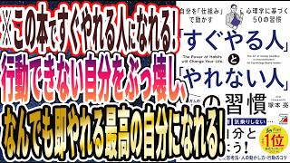 【ベストセラー】「「すぐやる人」と「やれない人」の習慣」を世界一わかりやすく要約してみた【本要約】 [upl. by Nulubez131]