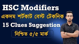 HSC Modifiers। Zero to Hero হওয়ার জন্য এক ক্লাসই যথেষ্ট।Modifier শেখার এর থেকে বেস্ট টেকনিক আর নাই [upl. by Drews474]