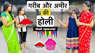 गरीब और अमीर की होली Part4  Lockdown me garib ki holi  Hindi Moral Stories  Ameer Vs Gareeb [upl. by Enahpad]