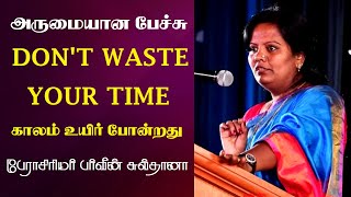 Dont Waste Your Time  காலம் உயிர் போன்றது  Prof Parveen Sultana Best Motivational Speech Ever [upl. by Ardnos]