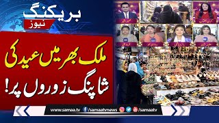 Govt Announces EidulFitr Holidays  Huge Gathering In Market For Eid Shopping  Samaa TV [upl. by Aimo]