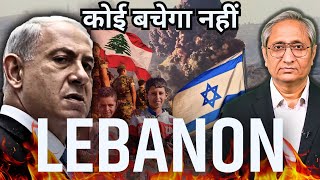 लेबनान में धमाका किसने कराया  Who is behind the Lebanon incident [upl. by Calla]