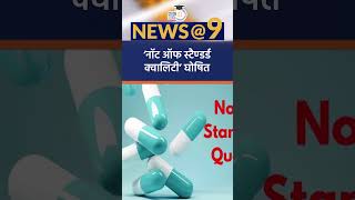 Paracetamol Among 53 Drugs To Fail CDSCOs Quality Test l News9 lAmrit Upadhyay l StudyIQ IAS Hindi [upl. by Mariellen]