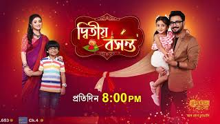 Dwitiyo Basanta  Episodic Promo  27 Mar 2024  Sun Bangla [upl. by Anabelle]