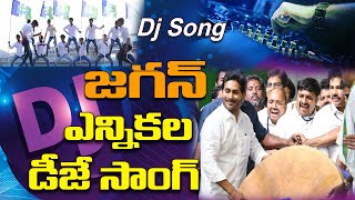 Ys jagan New DJ Mix Song  Ysrcp Songs  DJ Mixing Latest Song  Gadwal Ravi djremix [upl. by Melvina9]