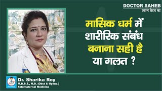 Doctor Saheb  Dr Sharika Roy से जानें Dyspareunia क्यों होता है कारण जानें [upl. by Benedikt14]