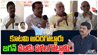 జగన్ మాడు పగలగొట్టారు  Public Reaction On CBNs 100 Days Rulling  IdhiManchiPrabhutvam [upl. by Kurtzman714]