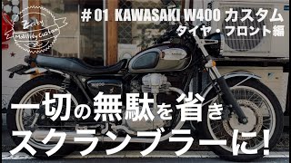 【旧車】KAWASAKI W400をハーレーカスタムショップで、スクランブラーにしてみた。 [upl. by Nyladgam]