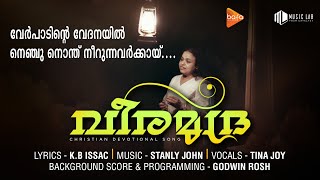 Thanka Chirakadi Kelkkunne Tina Joy KB Issac Stanly John New Malayalam Christian Devotional Song [upl. by Eleanore]