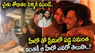 Samantha New Relation With Bollywood hero  Samantha VS Naga Chiatanya and Shobitha [upl. by Brothers]