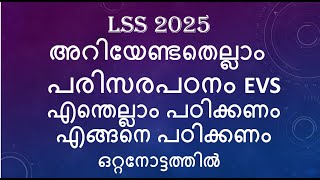 KERALA LSS EXAM 2025 EVS WHAT TO STUDY HOW TO STUDY CLASS 4 SCHOOL SYLLABUS SCHOLARSHIP [upl. by Kandace]