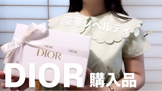 【DIOR購入品】豪華ノベルティ🪞が良すぎた🥹🩵🫧 [upl. by Ahsinek255]