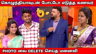 புதுமணத்தம்பதிகள் Vs மச்சினிச்சி l Neeya Naana Latest Episode [upl. by Ekrub]