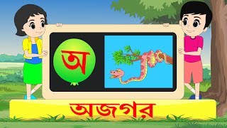 Bengali swarabarna  bengali a aa [upl. by Zeuqirdor]