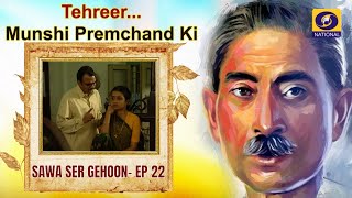 TehreerMunshi Premchand Ki  Sawa Ser Gehoon  EP22 [upl. by Forsyth]