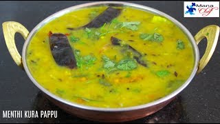 Menthi Kura Pappu Methi Pappu Recipe In Telugu [upl. by Aram447]