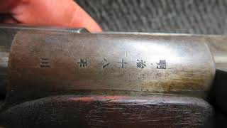 ANTIQUE JAPANESE TYPE 18 MURATA RIFLE [upl. by Tfat]