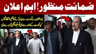 Bail Approved  Good News From Court  Babar Awan Omer Ayub Shibli Faraz Press Conference In Court [upl. by Naji824]