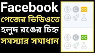 facebook page video cc problem  Facebook Caption Facebook Page CaptionFB AutoGenerated Captions [upl. by Benjamen836]