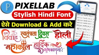 Pixellab Me Hindi Font Kaise Add Kare 2024  How To Download amp Add Hindi Fonts In Pixellab [upl. by Marks]