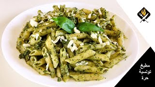 مكرونة باستا بصوص البيستو المنزلية  PÂTES AU SAUCE PESTO FAIT MAISON  PESTO PASTA [upl. by Kingsley]