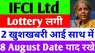 Lottery लगी  ifci share latest news  ifci  ifci share  ifci ltd share latest news  ifci ltd [upl. by Koosis]