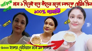 Face pack for glowing skin home madeটক দই দিয়ে ত্বকের যত্ন skincare beauty Facial Titlilife [upl. by Court242]