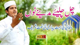 چل چلیے مدینے نوں ساواں دا پتہ کوئ نیہں  Panjabi New Naat Shrif Haroon Mukhtar Qadri [upl. by Melesa]