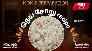 Ghee Rice recipe in Tamil  நெய் சோறு செய்வது எப்படி  Moms preparation [upl. by Cira496]