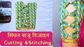 सिंपल बाजू डिजाईनBeautiful Sleeves Design Cutting ✨ Stitching [upl. by Romie]