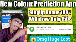 New trick Colour game  SingUp Bonus Upto 200 Best colour game 2024 New earning app today [upl. by Mcarthur]