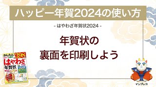 筆ぐるめ28 年賀状宛名面の作り方 [upl. by Lubeck466]