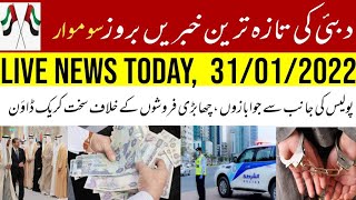 uae urdu news  Abu Dhabi news Sharjah live news Sharjah news ajman fujirah buraimi news today [upl. by Monafo267]