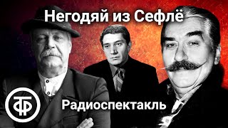 Пер Валё и Май Шёвалль quotНегодяй из Сефлёquot Полицейский детектив Радиоспектакль  Аудиокнига 1990 [upl. by Charmion]