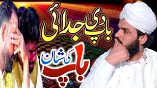 Baap ki Judai باپ دی جدائی Baap ki Wafat emotional Bayan باپ کی وفات Allama Zahid Chishti [upl. by Jepson]