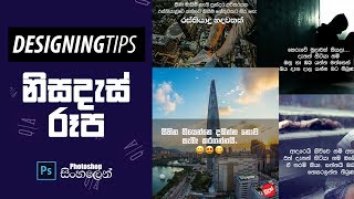 නිසදැස් රූප Nisadas Rupa  Design Tips Sinhala [upl. by Yeh324]