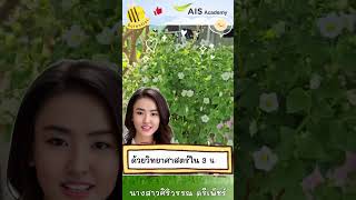 3 นาที รู้เรื่อง BeScientist วิทยาศาสตร์ง่ายๆ แก้ปัญหาชีวิต 3นาที kruchompu8 howto [upl. by Erdnoed437]