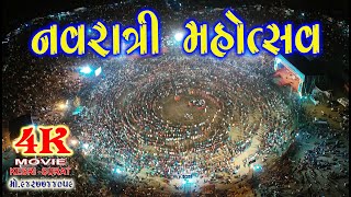 LIVE 🔴 નવરાત્રી મહોત્સવ જાહેર આમંત્રણ 2024 ।। તા  03102024 થી 11102024 ।। મઢુલી  મોગરા DAY6 [upl. by Aicilec988]