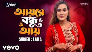 Laila  Ayre Bondhu Ay [upl. by Dwane]