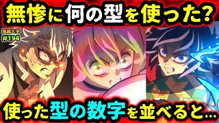 【鬼滅の刃】柱の総攻撃！最も無惨が恐れた柱は誰？やらかした柱はいた？柱の技を徹底考察！（柱稽古編柱稽古編最終話鬼舞辻無惨無限城編鬼滅大学） [upl. by Godden161]